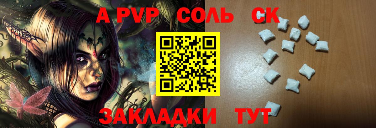 А ПВП  Alpha-PVP Crystall  Вход с VPN  Железногорск 