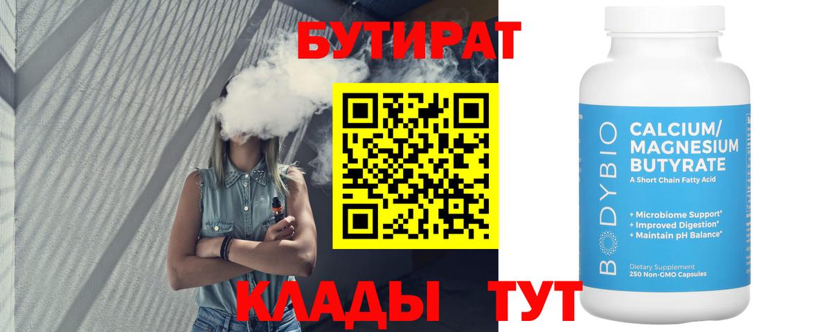 БУТИРАТ оксибутират Железногорск