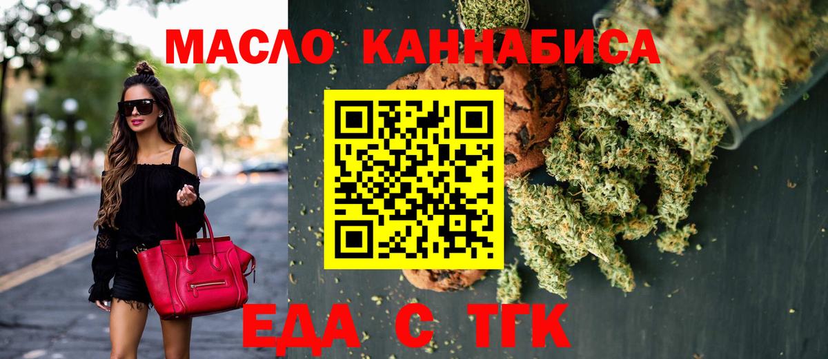 Еда ТГК марихуана Железногорск