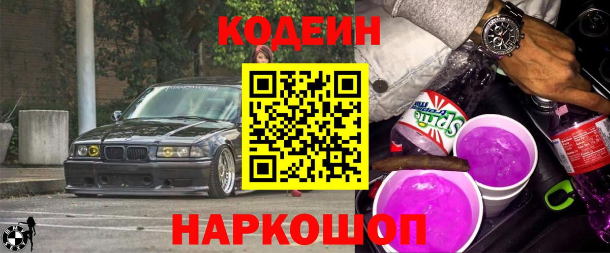 Кодеиновый сироп Lean напиток Lean (лин) Железногорск