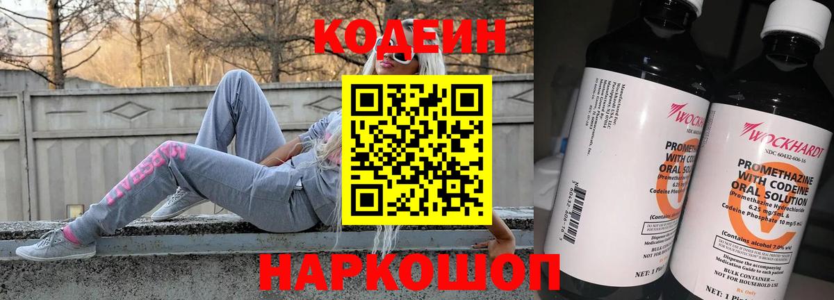 Кодеиновый сироп Lean напиток Lean (лин) Железногорск