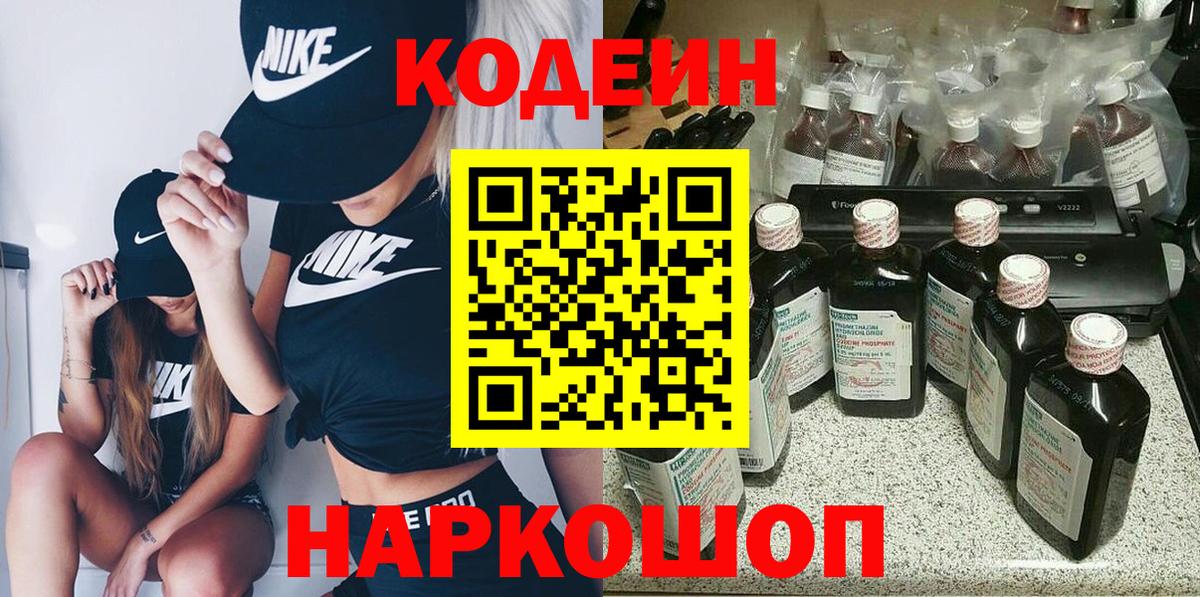 Железногорск  Codein напиток Lean (лин)  Вход с VPN  Кодеин напиток Lean (лин) 