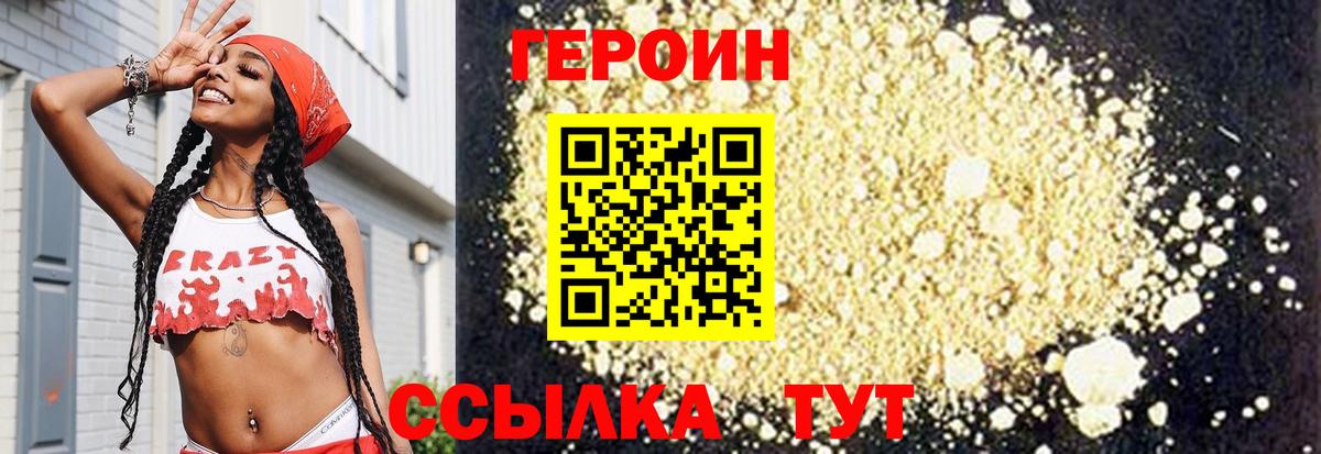 Героин Heroin Железногорск