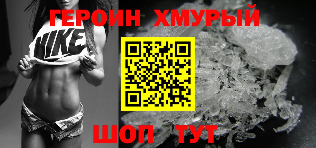 Героин VHQ Железногорск