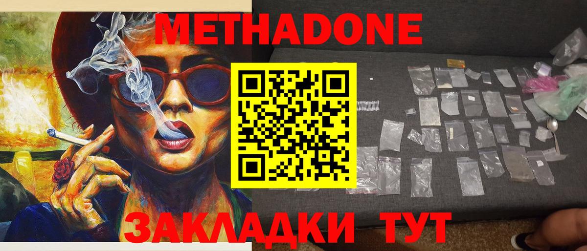 Метадон кристалл  Метадон VHQ  Железногорск  Вход с VPN 