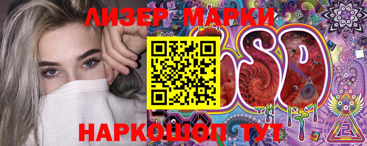 Марки 25I-NBOMe 1500мкг Железногорск