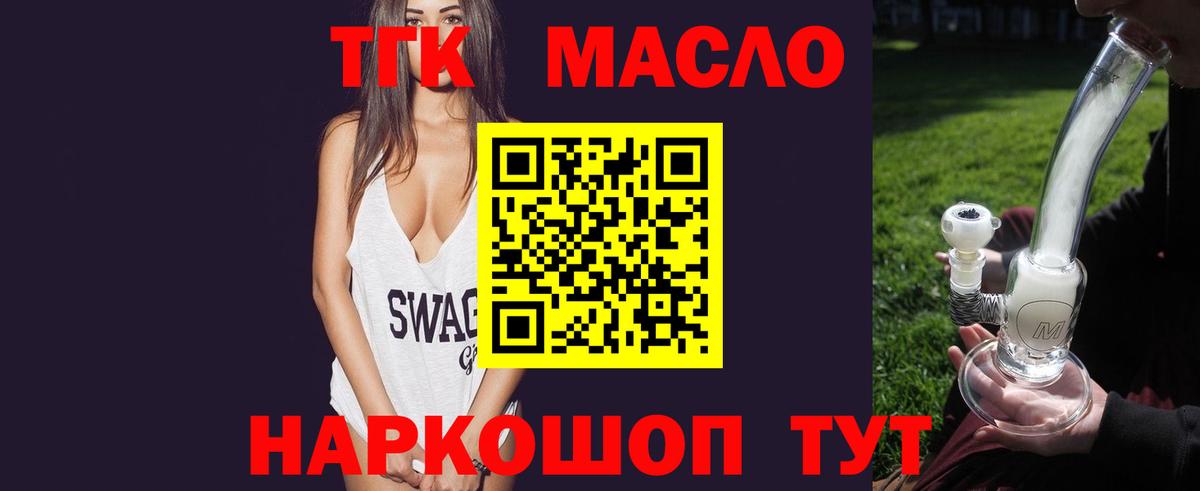 ТГК THC oil  ТГК Wax  Железногорск 